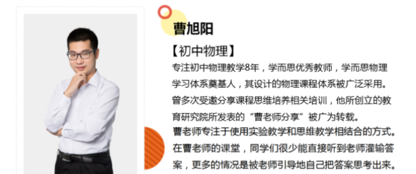 海边直播 曹旭阳 初三物理秋季尖子班 15讲带讲义完结   百度网盘下载