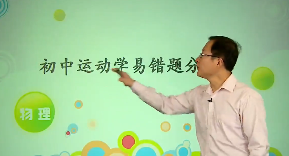 谢辉老师 初三物理 中考物理力学经典易错题详解 8讲带讲义   百度网盘下载