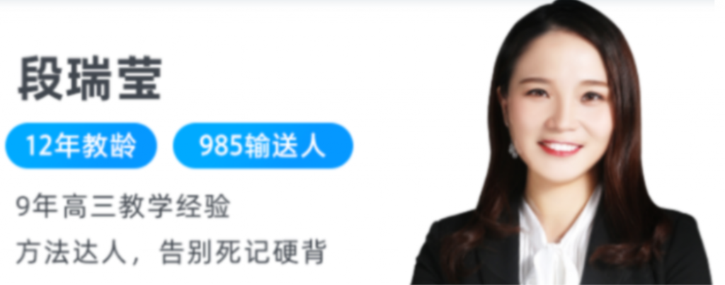 段瑞莹2022届高考生物二轮复习寒春联报 春季班更新6讲   百度网盘下载