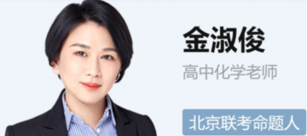 金淑俊2022届高考化学二轮复习寒春联报 春季班更新6讲   百度网盘下载