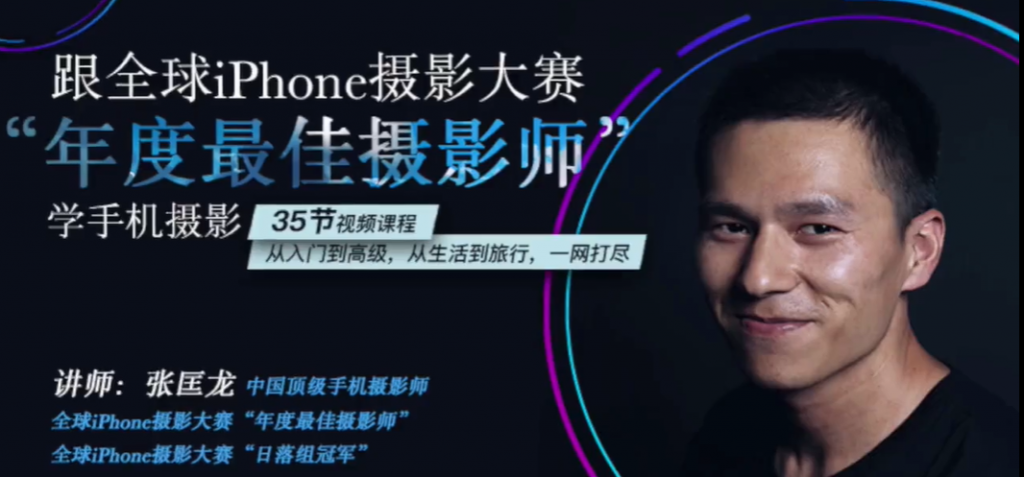 跟全球最牛“年度最佳摄影师”学摄影! 39讲完结 百度网盘下载插图 此图像的alt属性为空;文件名为QQ截图20220412145027-1024x477.png