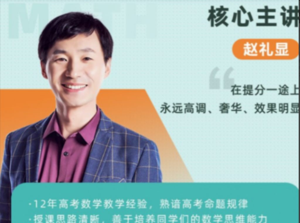 赵礼显2022高考数学百日冲刺课程联报 更新12讲 百度网盘下载插图 此图像的alt属性为空;文件名为QQ截图20220414215155-1024x759.png