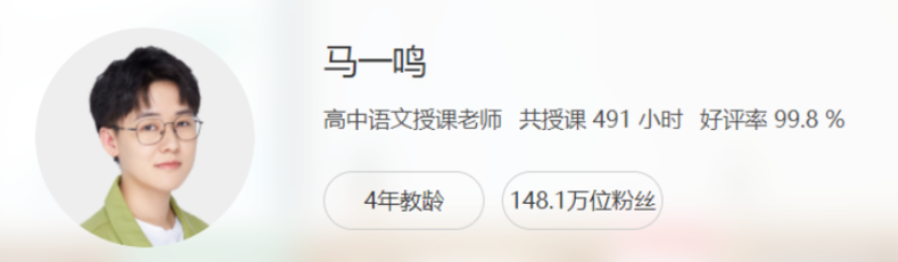 猿辅导 马一鸣 2021秋 高二语文秋季系统班 38讲完结带讲义   百度网盘下载