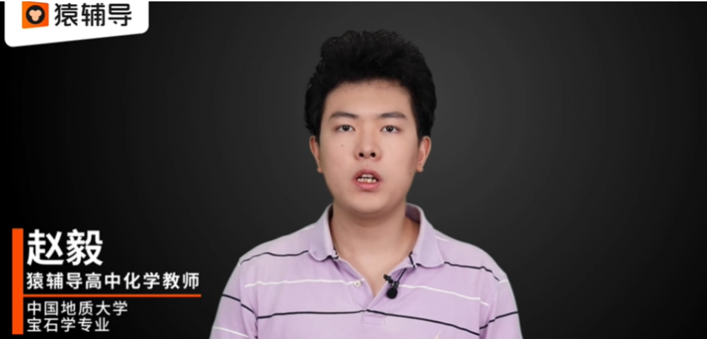 猿辅导赵毅 2021暑假 高二暑假化学985班 6讲完结带讲义  百度网盘下载