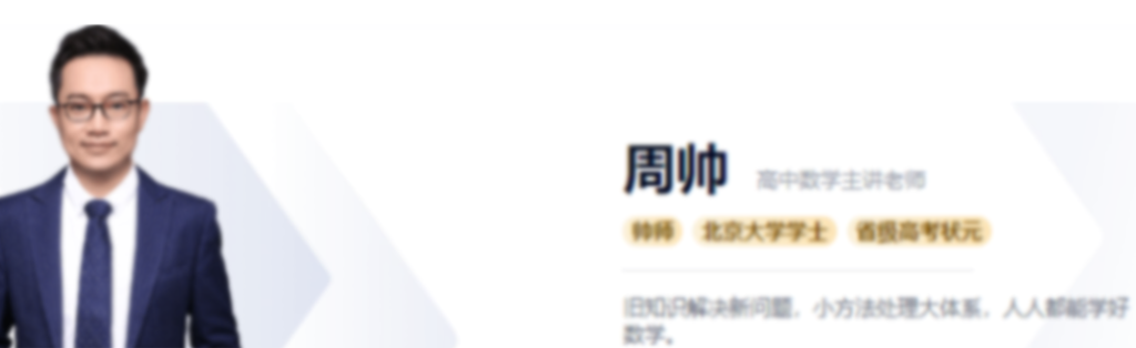 周帅2022届高考S班二轮复习寒春联报 春季班更新11讲  百度网盘下载