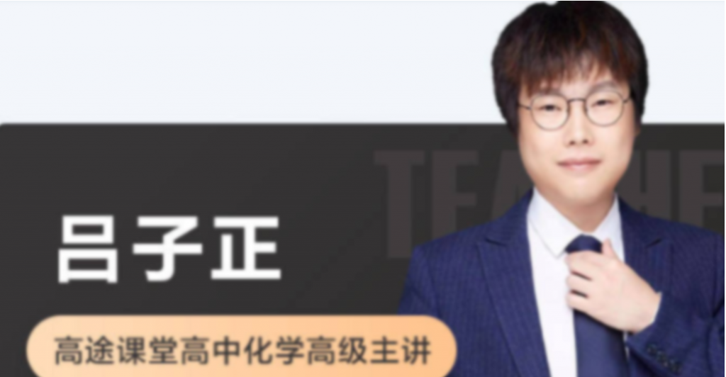 吕子正2022届高考化学二轮复习寒春联报班 春季班更新11讲  百度网盘下载