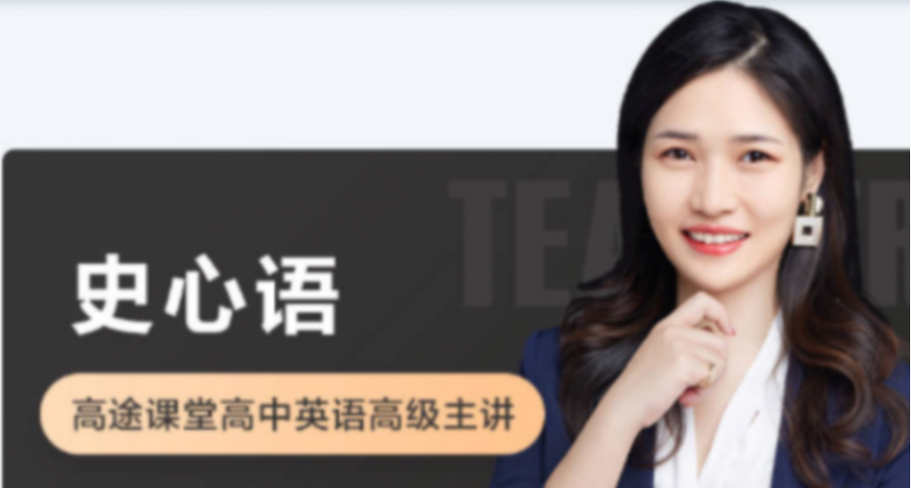 史心语2022届高考英语二轮复习寒春联报 春季班更新11讲   百度网盘下载