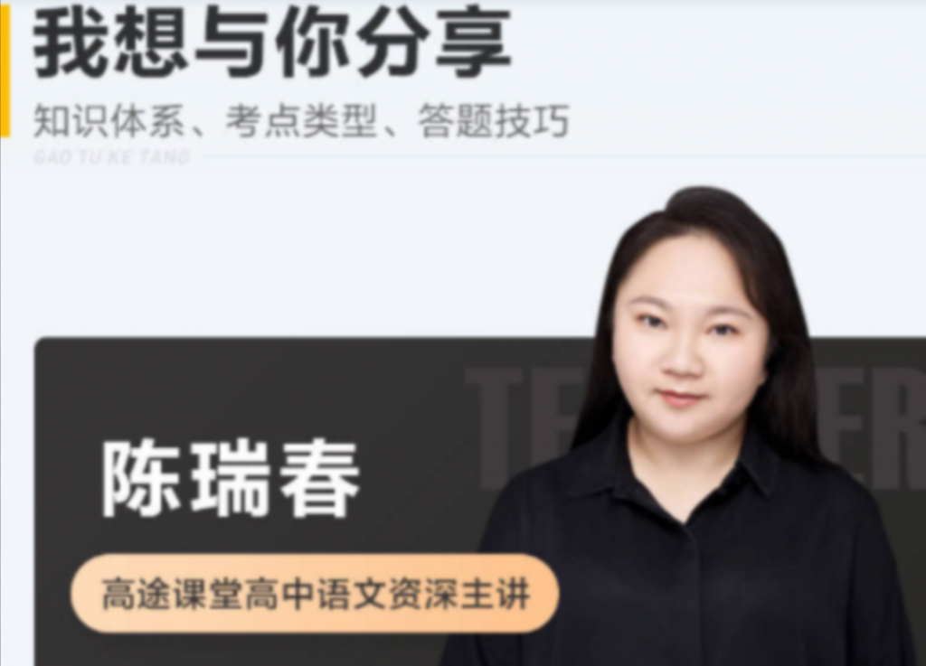 陈瑞春 2022春季 高一语文春季系统班 更新7讲  百度网盘下载
