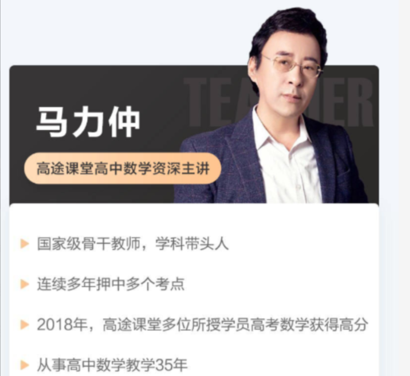 马力仲 2022春季 高一数学春季系统班 更新7讲  百度网盘下载