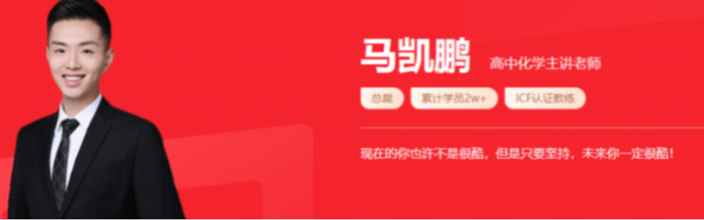 马凯鹏 2022春季 高一化学春季系统班 春季班更新6讲  百度网盘下载