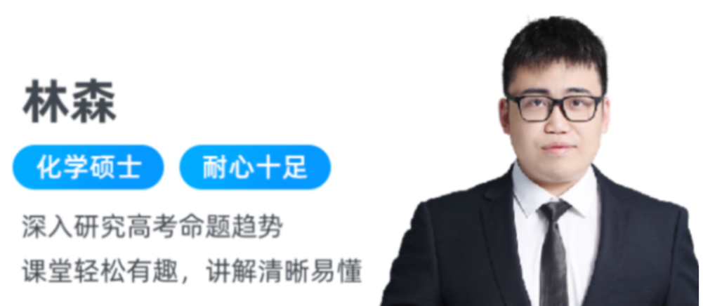 林森 2022春季 高二化学春季冲顶班 更新14讲   百度网盘下载