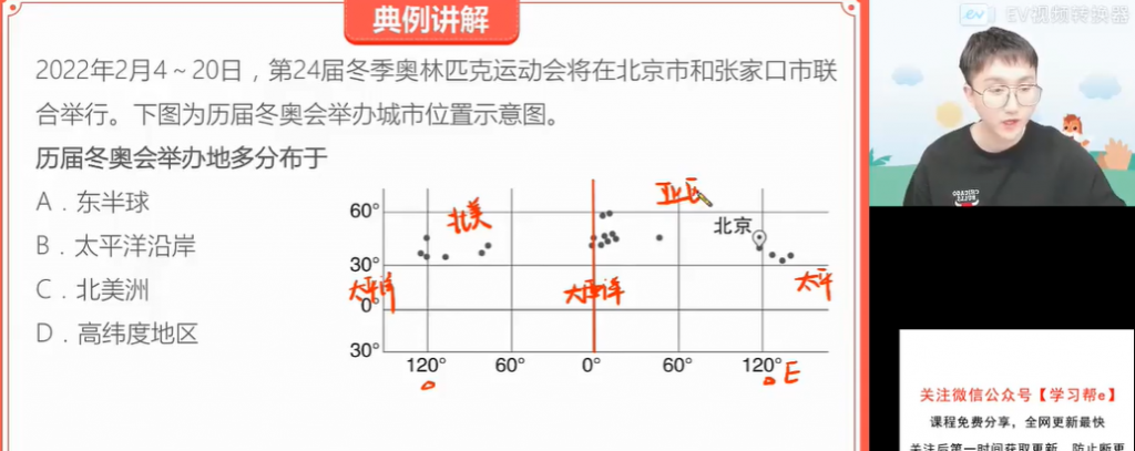 周欣 2022春季 高二地理春季系统班 更新7讲   百度网盘下载