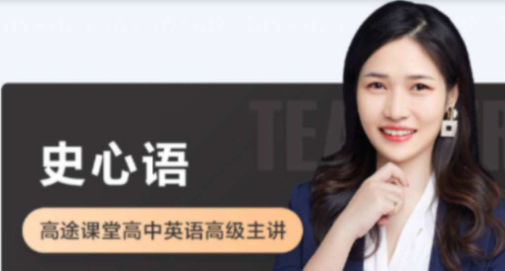 史心语2022届高考英语二轮复习寒春联报 春季班更新14讲  百度网盘下载