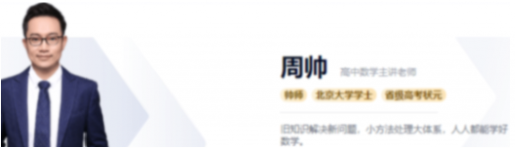 周帅2022届高考A+班二轮复习寒春联报 春季班更新13讲   百度网盘下载