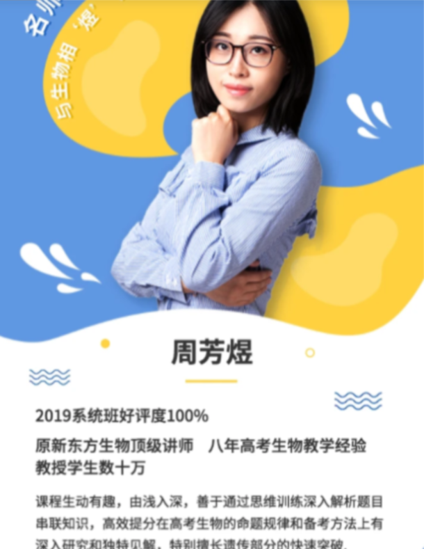 周芳煜2022届高考生物二轮复习寒春联报真题全解更新完毕  百度网盘下载