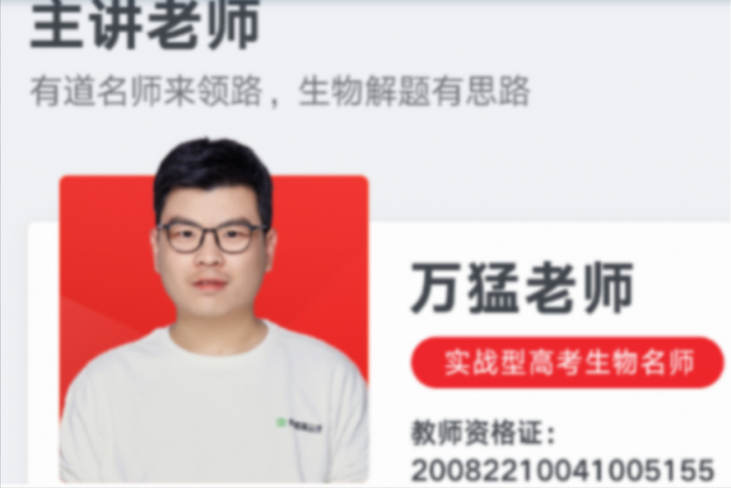 万猛2022届高考生物二轮复习寒春联报 春季班更新9讲  百度网盘下载