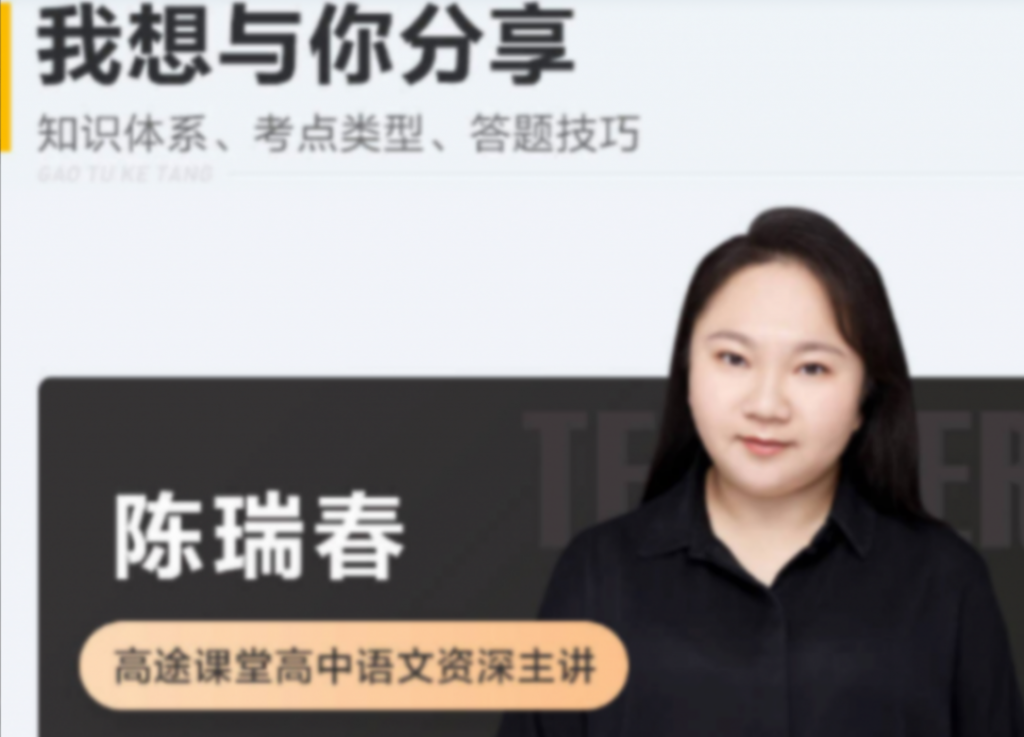 陈瑞春 2022春季 高一语文春季系统班 更新14讲 百度网盘下载
