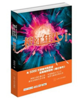 橙红年代 骁骑校著 橙红年代上册有声读物  百度网盘下载