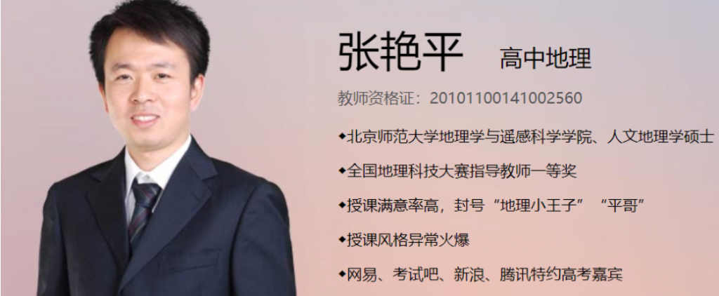 张艳平2023高考地理一轮复习联报 暑假班更新7讲 百度网盘下载