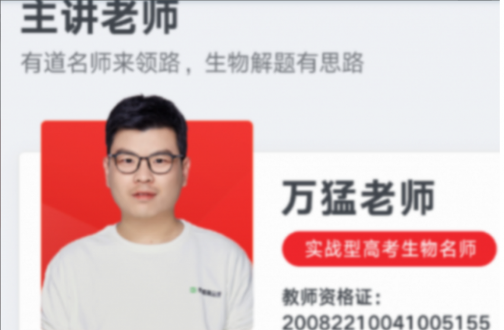 万猛2023高考生物一轮复习联报 暑假班更新2讲  百度网盘下载