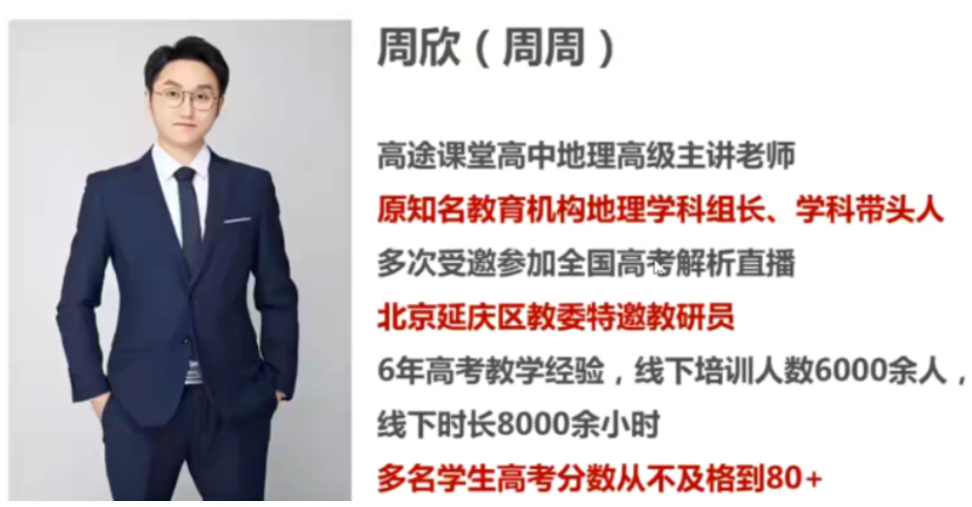周欣2023高考地理一轮复习联报 暑假班更新2讲  百度网盘下载