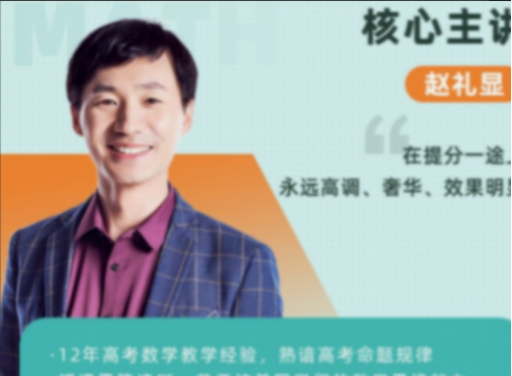 赵礼显2023高考数学一轮复习下更新10讲 百度网盘下载插图 此图像的alt属性为空;文件名为QQ截图20220725215114-1024x753.png