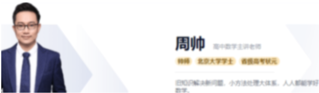 周帅 2022暑 高一数学暑假系统班更新4讲百度网盘 百度网盘下载
