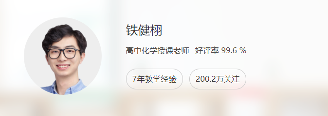 铁健栩 2022暑假 高一化学暑假系统班8讲完结  百度网盘下载
