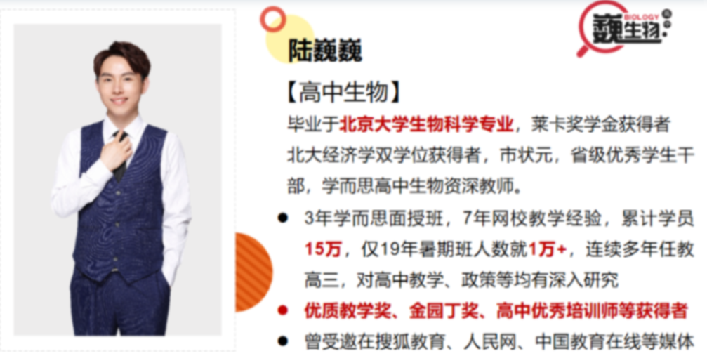 高一生物必修1基础 预习领先班（人教版）【18讲陆巍巍】   百度网盘下载