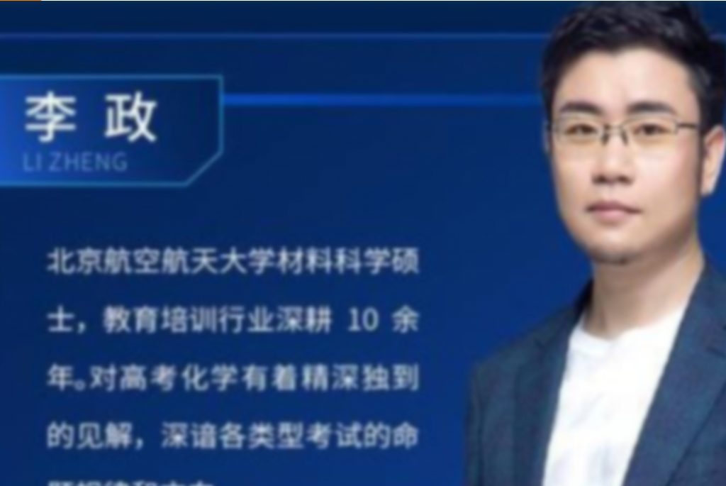李政2023高考化学一至五阶段联报一阶段更新35讲  百度网盘下载