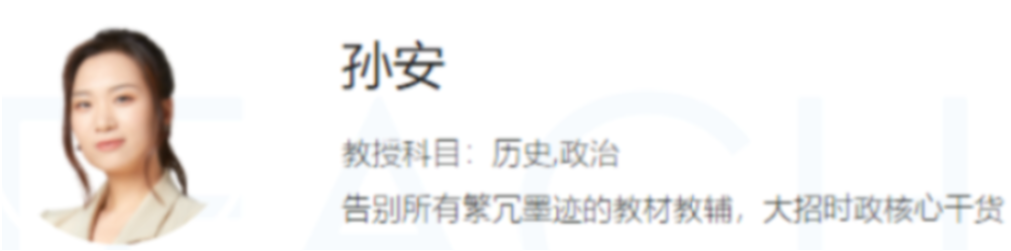 孙安2023高考政治一至五阶段复习一阶段更新11讲  百度网盘下载