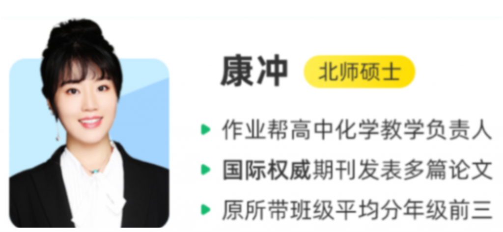 康冲2022暑 高二化学A+暑假班更新13讲 百度网盘下载