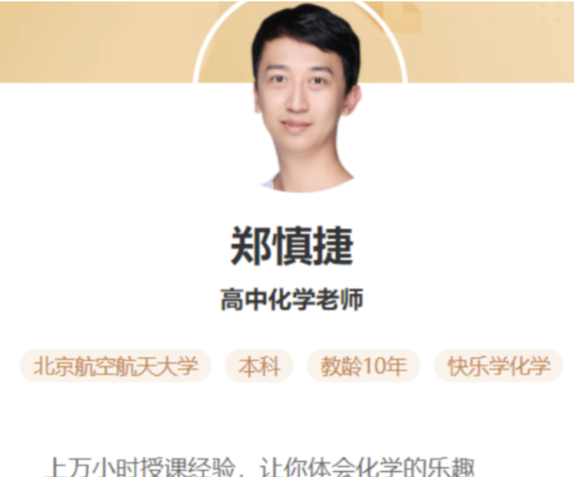 郑慎捷2020秋高一化学秋季目标清北班旧人教16讲带讲义  百度网盘下载