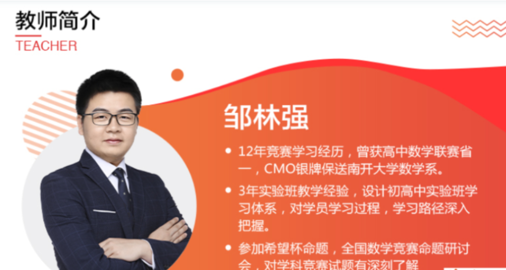 邹林强2020秋高一数学目标省一6星秋季班15讲带讲义  百度网盘下载