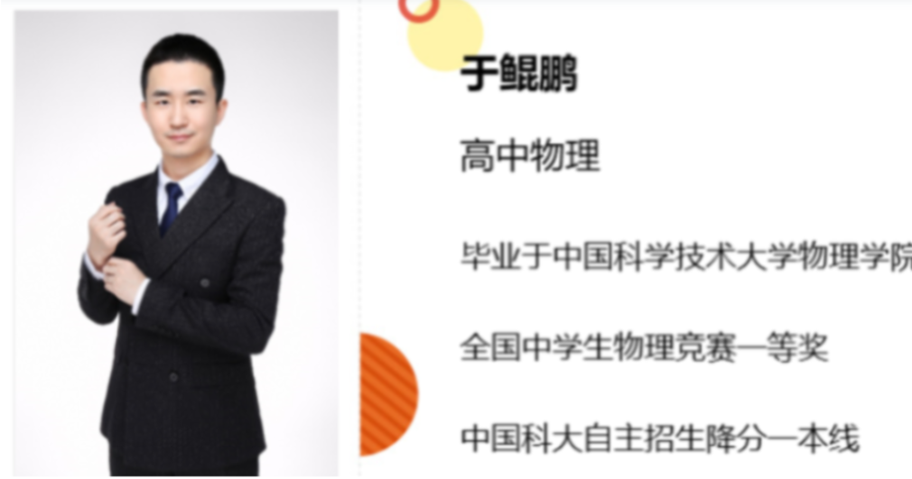 于鲲鹏 2020暑高一物理强基目标自招综评班7讲带讲义   百度网盘下载