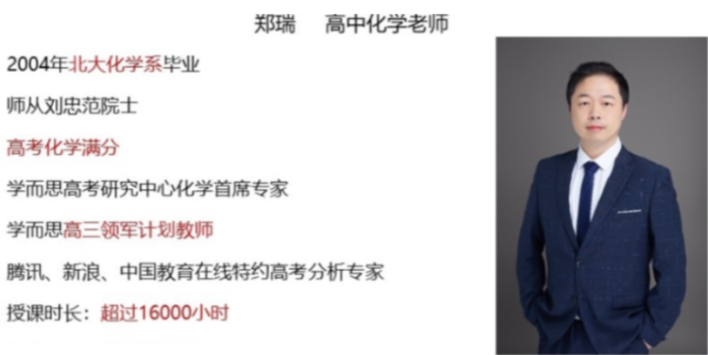 郑瑞 2020暑高一化学目标双一流暑期班 7讲带讲义  百度网盘下载