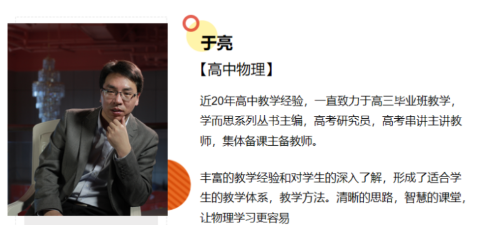 于亮 2020暑 高一物理双一流暑假班 7讲带讲义完结  百度网盘下载