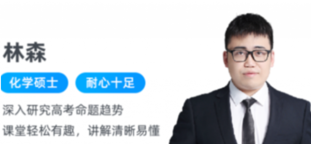 林森2023高考化学S班一轮复习 暑假班更新19讲   百度网盘下载