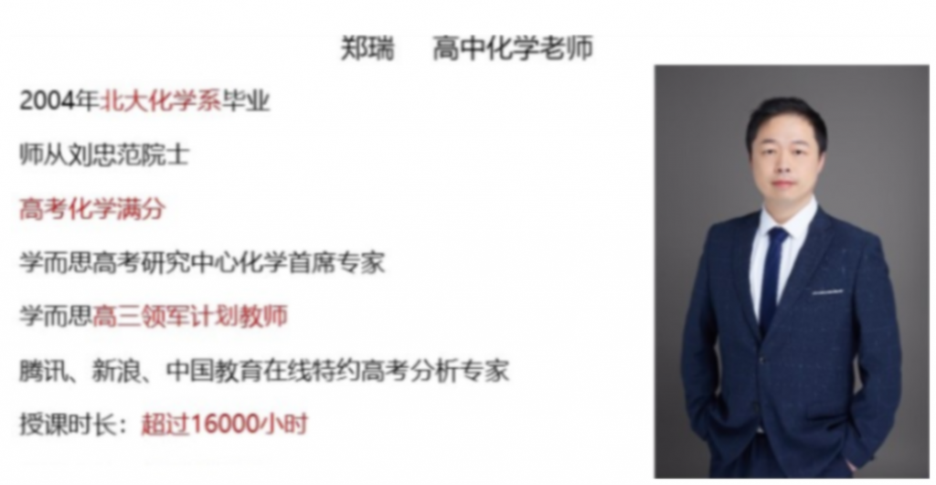 郑瑞 2021春 高一化学目标双一流班 16讲完结带讲义   百度网盘下载