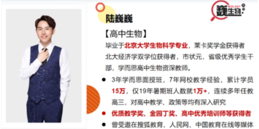 陆巍巍 2021春 高一生物目标双一流班16讲完结带讲义  百度网盘下载