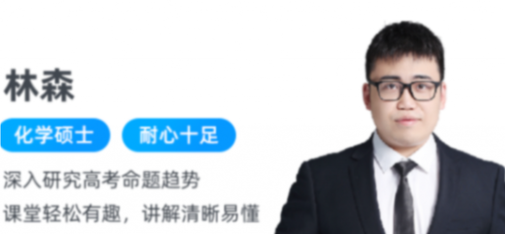 林森2023高考化学A+班一轮复习联报 暑假班更新19讲   百度网盘下载