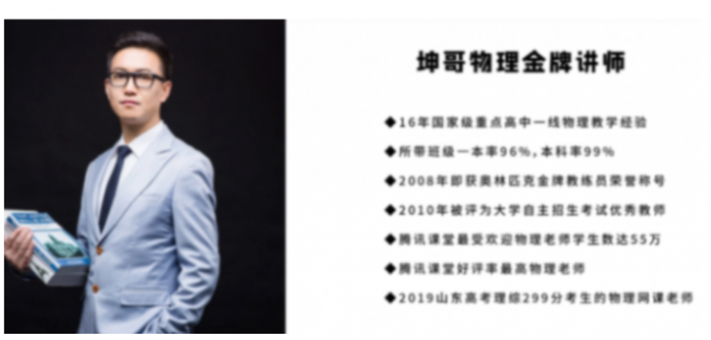 坤哥物理2023高考物理一轮联报 暑假班更新43讲  百度网盘下载