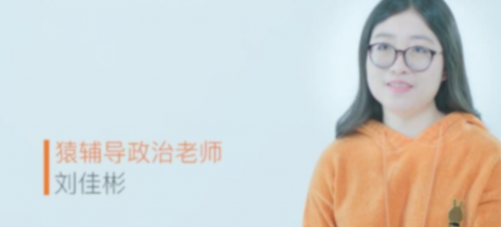 刘佳彬2023高考政治一轮复习联报 暑假班更新9讲完结  百度网盘下载