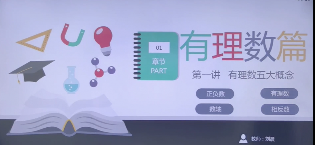 刘晨 2017暑 初一数学暑假尖子班 10讲带讲义  百度网盘下载