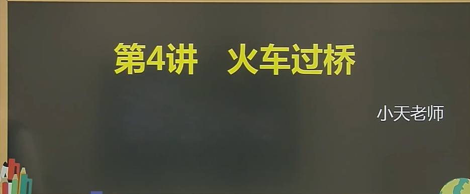 乐小天 2018寒 小学四年级数学寒假创新班 7讲完结  百度网盘下载
