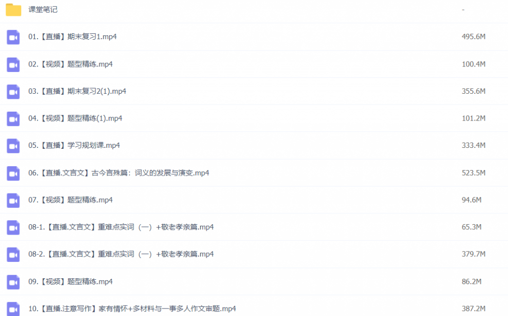 陈晨 2022暑 高二语文领航A+暑假班 更新19讲完结 百度网盘下载插图(1) 陈晨 2022暑 高二语文领航A+暑假班 更新19讲完结 百度网盘下载