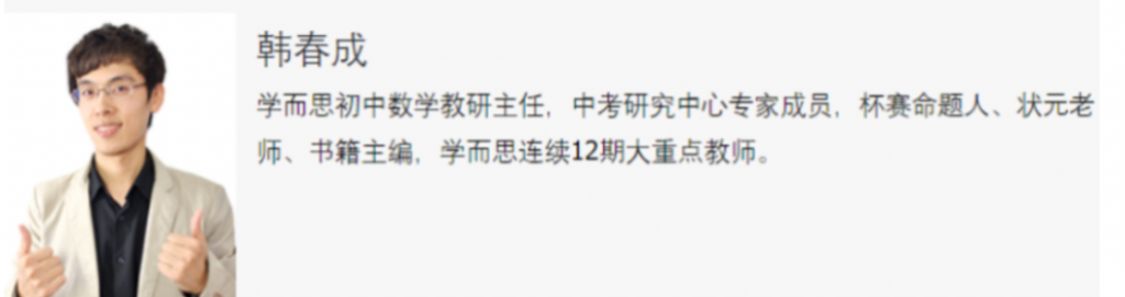 韩春成 2021寒 初三数学直播菁英班全国北师百度网盘下载