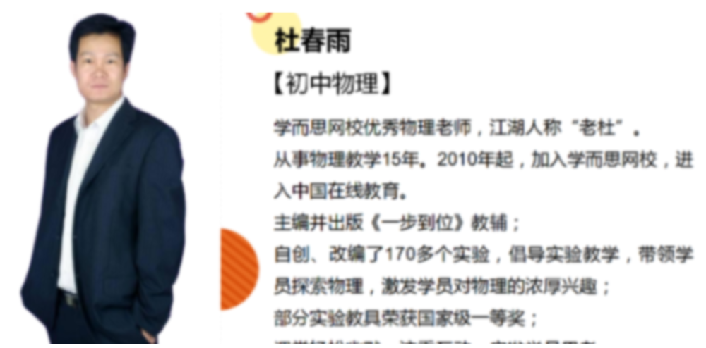 杜春雨 2021春 初二物理直播菁英班14讲带讲义  百度网盘下载