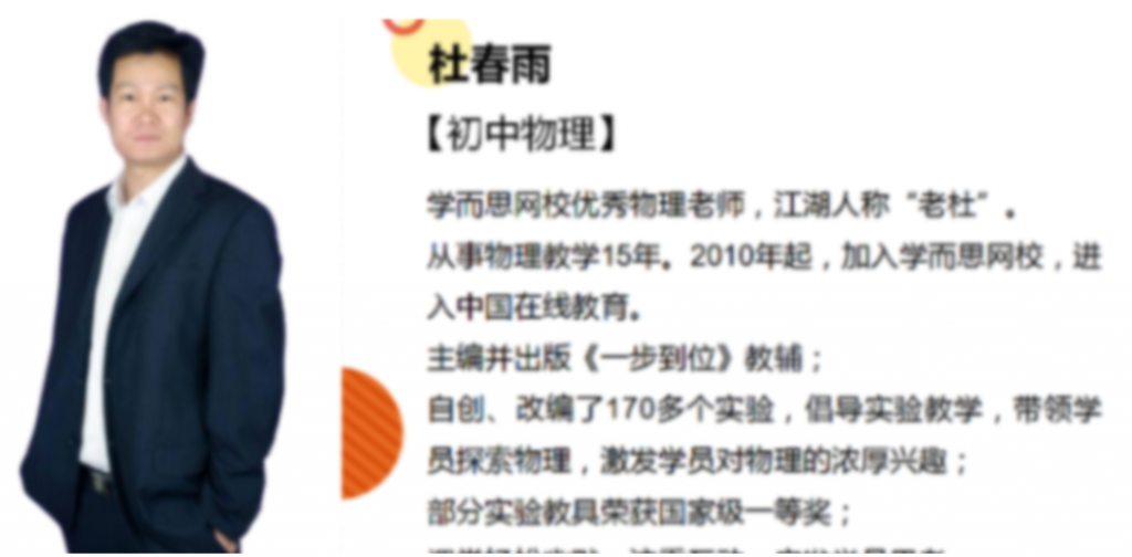 杜春雨 2021春 初三物理直播菁英班14讲带讲义  百度网盘下载