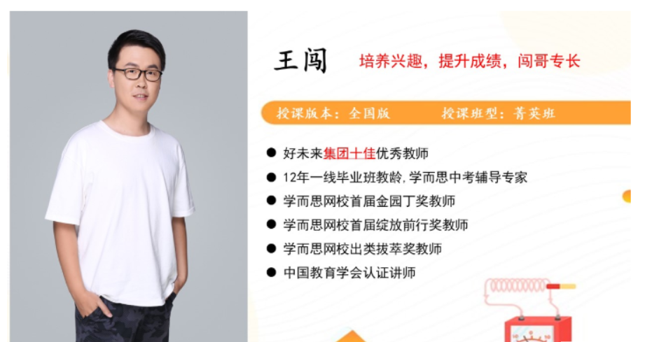 王闯 2021暑 新初三物理直播目标A+班 10讲带讲义完结  百度网盘下载